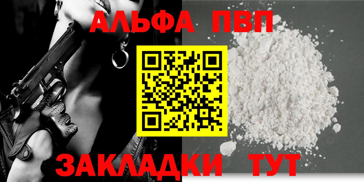 Alfa_PVP Соль  Альфа ПВП кристаллы  Коломна  A-PVP кристаллы  Вход с VPN 