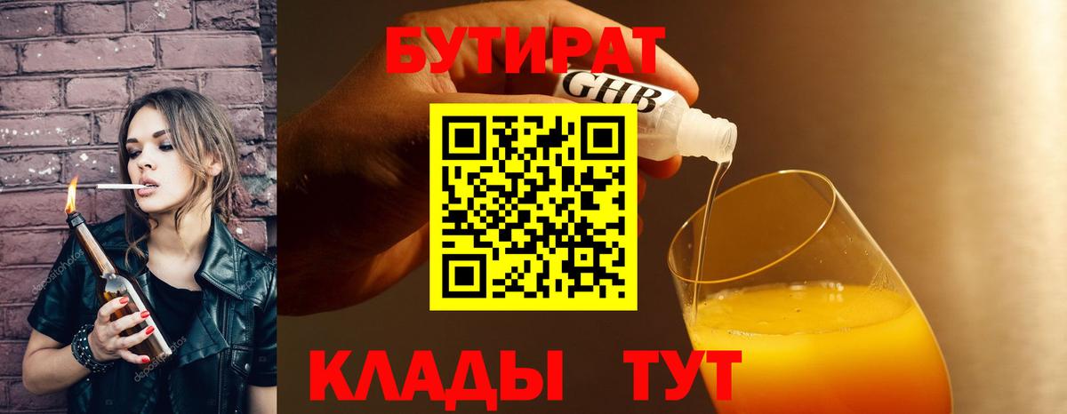 Коломна  Бутират  Вход с VPN  Бутират 99% 