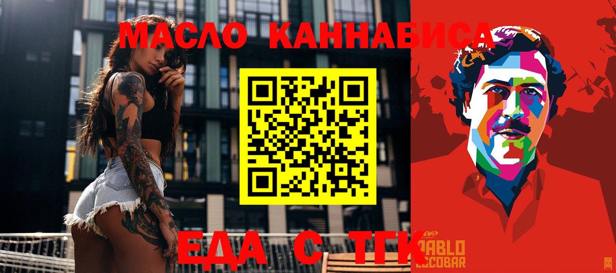 Еда ТГК марихуана  Вход с VPN  Коломна 