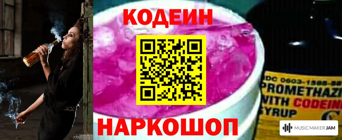Кодеиновый сироп Lean напиток Lean (лин) Коломна