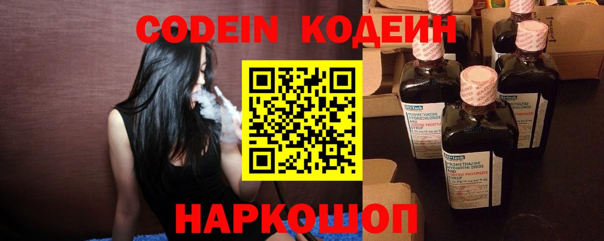 Кодеиновый сироп Lean Purple Drank  Кодеиновый сироп Lean Purple Drank  Коломна  Вход с VPN 