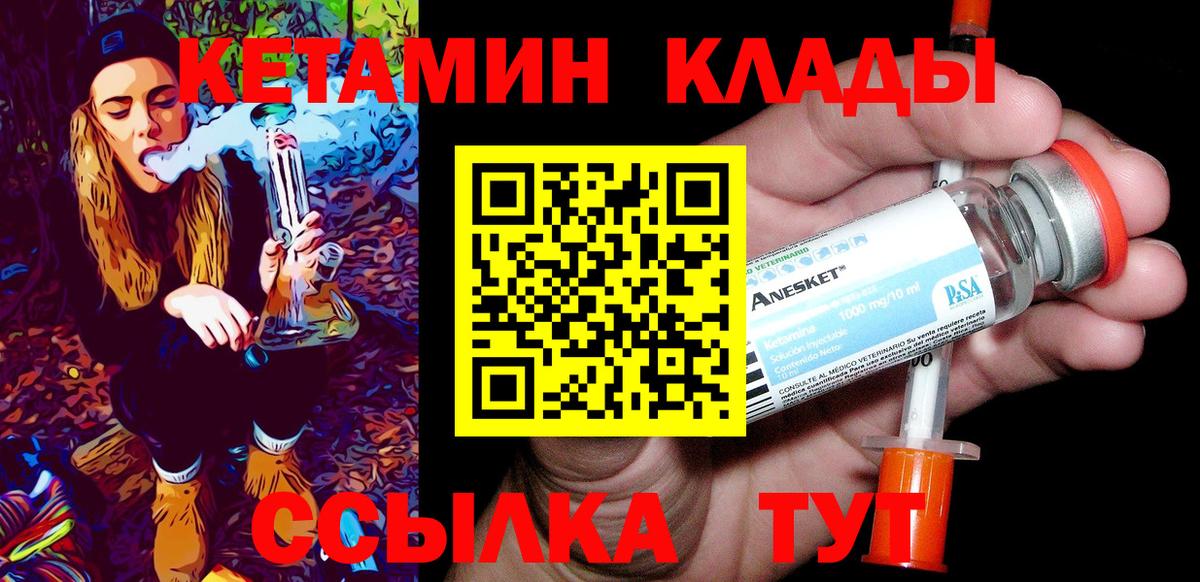 Коломна  Кетамин VHQ  Вход с VPN 